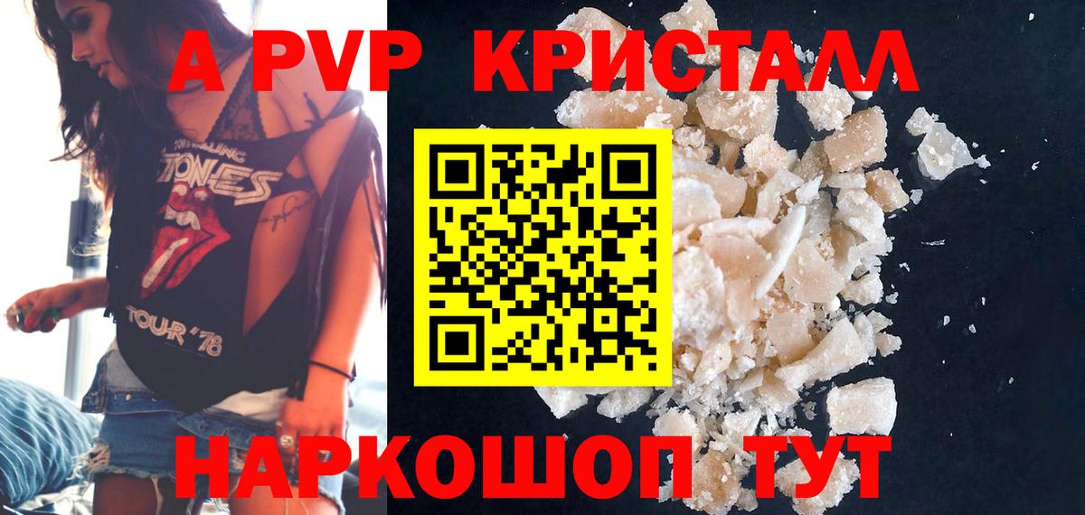 Alpha-PVP  Alpha-PVP крисы CK  Севастополь  Вход с VPN  Alfa_PVP крисы CK 