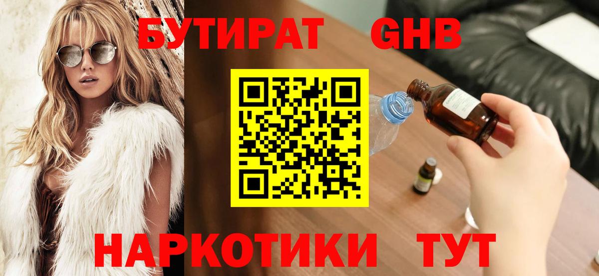 Севастополь  Бутират бутик  БУТИРАТ  Вход с VPN 