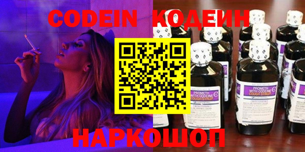 Кодеиновый сироп Lean напиток Lean (лин) Севастополь