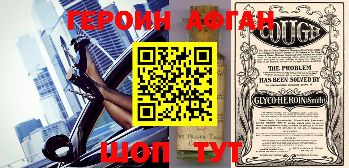 Севастополь  ГЕРОИН  Вход с VPN  Героин афганец 