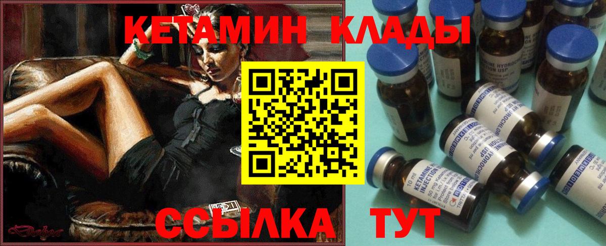Кетамин ketamine  Вход с VPN  Севастополь 