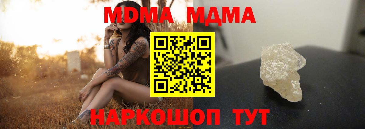 МДМА crystal  МДМА  MDMA Molly  Севастополь  Вход с VPN 