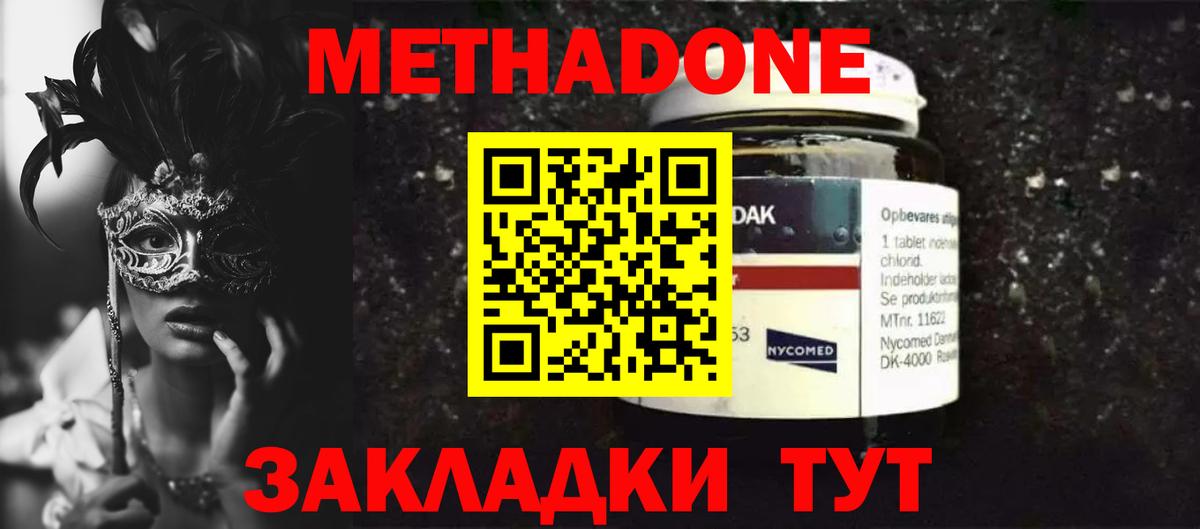 Метадон мёд  Метадон мёд  Севастополь  Вход с VPN 