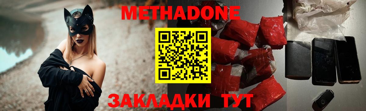 МЕТАДОН кристалл Севастополь